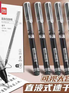 得力直液式速干走珠笔0.5mm简约款大容量学生刷题笔拔帽黑色水笔