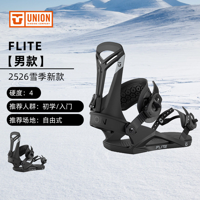 UNION单板滑雪固定器初学入门