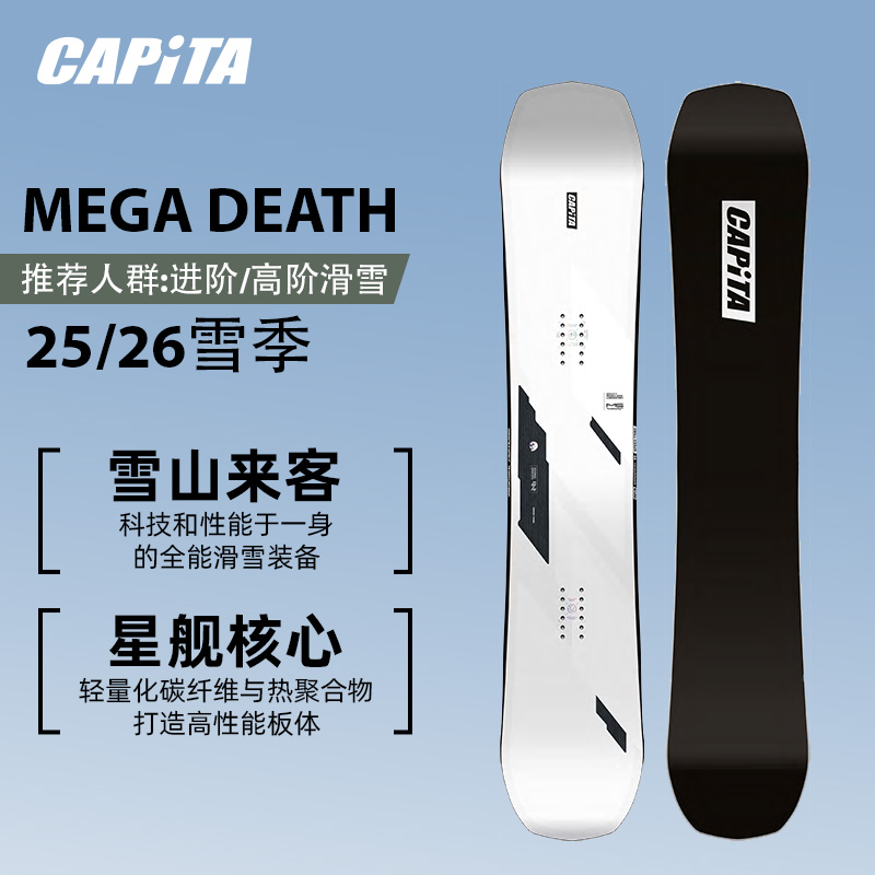 CAPiTA中阶全地形滑雪板