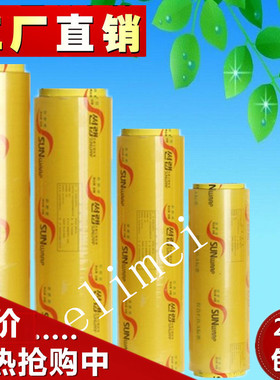 大连三荣阳光保鲜膜拉伸膜包装膜减肥瘦腿2530354045公分包邮