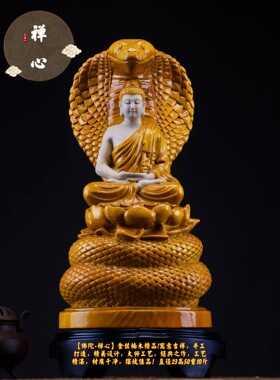太行崖柏蛇护佛摆件金丝楠木蛇守护释迦摩尼佛像家居装饰工艺品