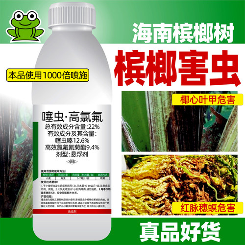 沪联全打22%噻虫高氯氟椰心叶甲