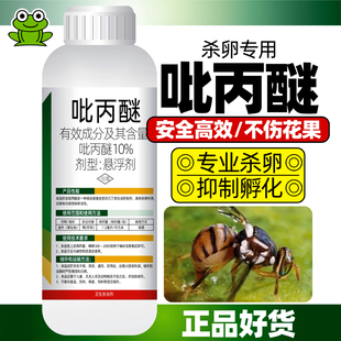 吡丙醚杀虫剂柑橘木虱果树蔬菜蓟马蚧壳虫专用药白粉虱果实蝇杀卵