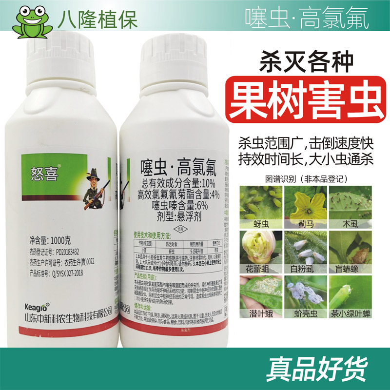 噻虫高氯氟柑橘果树蚜虫木虱蓟马潜叶蛾花蕾蛆食心虫青虫杀虫剂