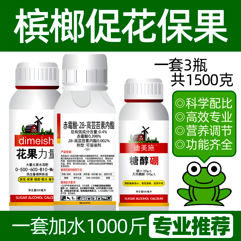 槟榔保花保果促进开花促花防落果组合技术套餐叶面肥包邮,农用物资,其他肥料,淘宝优惠券,粉丝福利购,淘宝优惠卷