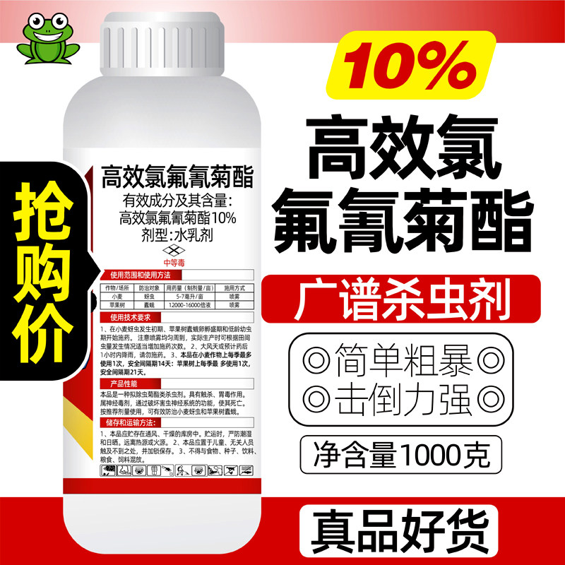 世攻王10%高效氯氟氰菊酯农药杀虫剂水乳棉铃虫食心虫盲蝽象蚜虫