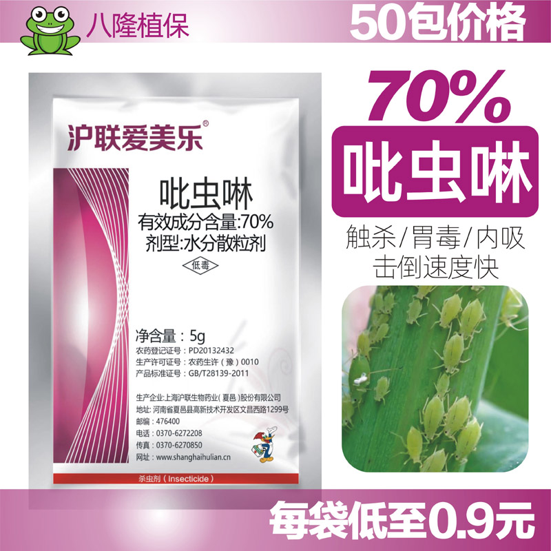 70%吡虫啉杀虫剂吡虫啉