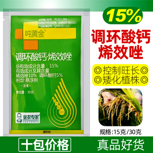吨黄金15%调环酸钙烯效唑水稻花生大豆红薯控旺药生长调节剂包邮