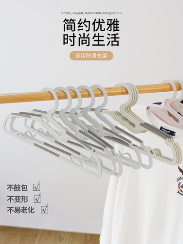无痕学生宿舍塑料衣架防滑