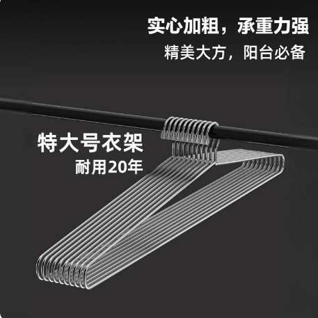 特大号防滑无痕金属衣架