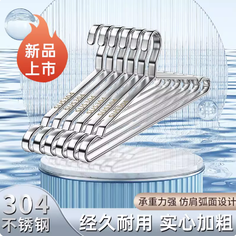 家用不锈钢加粗加厚衣架
