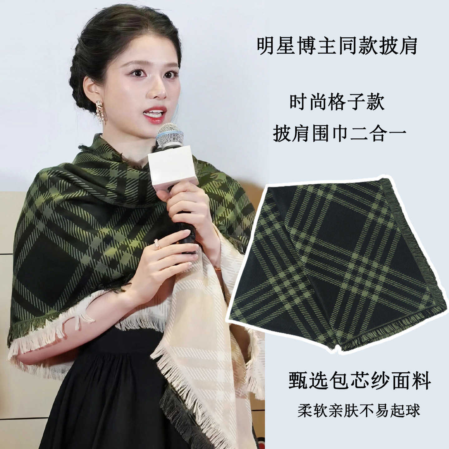 明星同款绿色格纹披肩围巾两用女