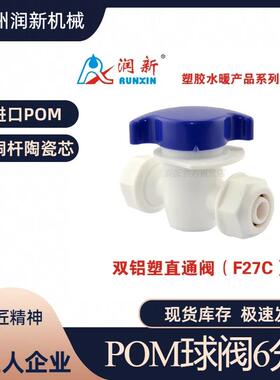 润新铝塑管阀门系列4分F21F B G 6分F27CF27各型号铜杆陶瓷芯球阀