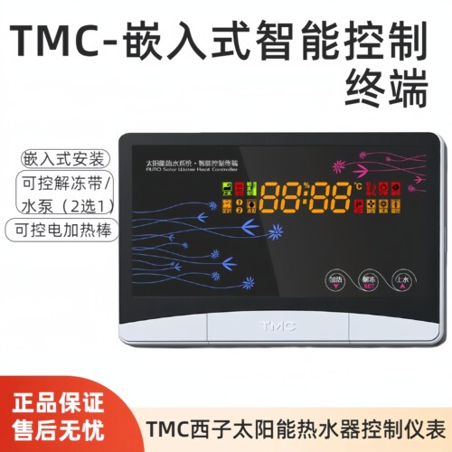 TMC嵌入式智能控制终端