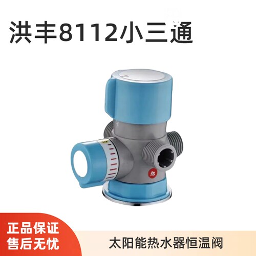 恒温阀太阳能明装带上水