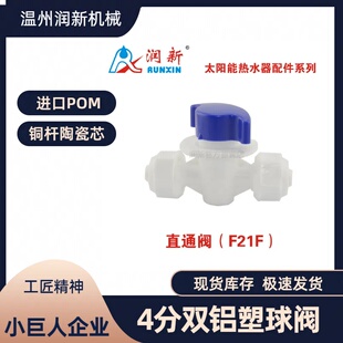 润新铝塑管阀门系列4分热水器太阳能微调刻度阀门铜杆陶瓷芯球阀