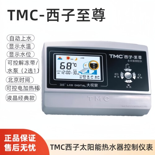 TMC西子至尊3500W控制器