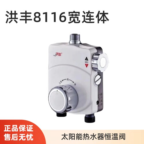 洪丰冷热水开关恒温出水太阳能阀