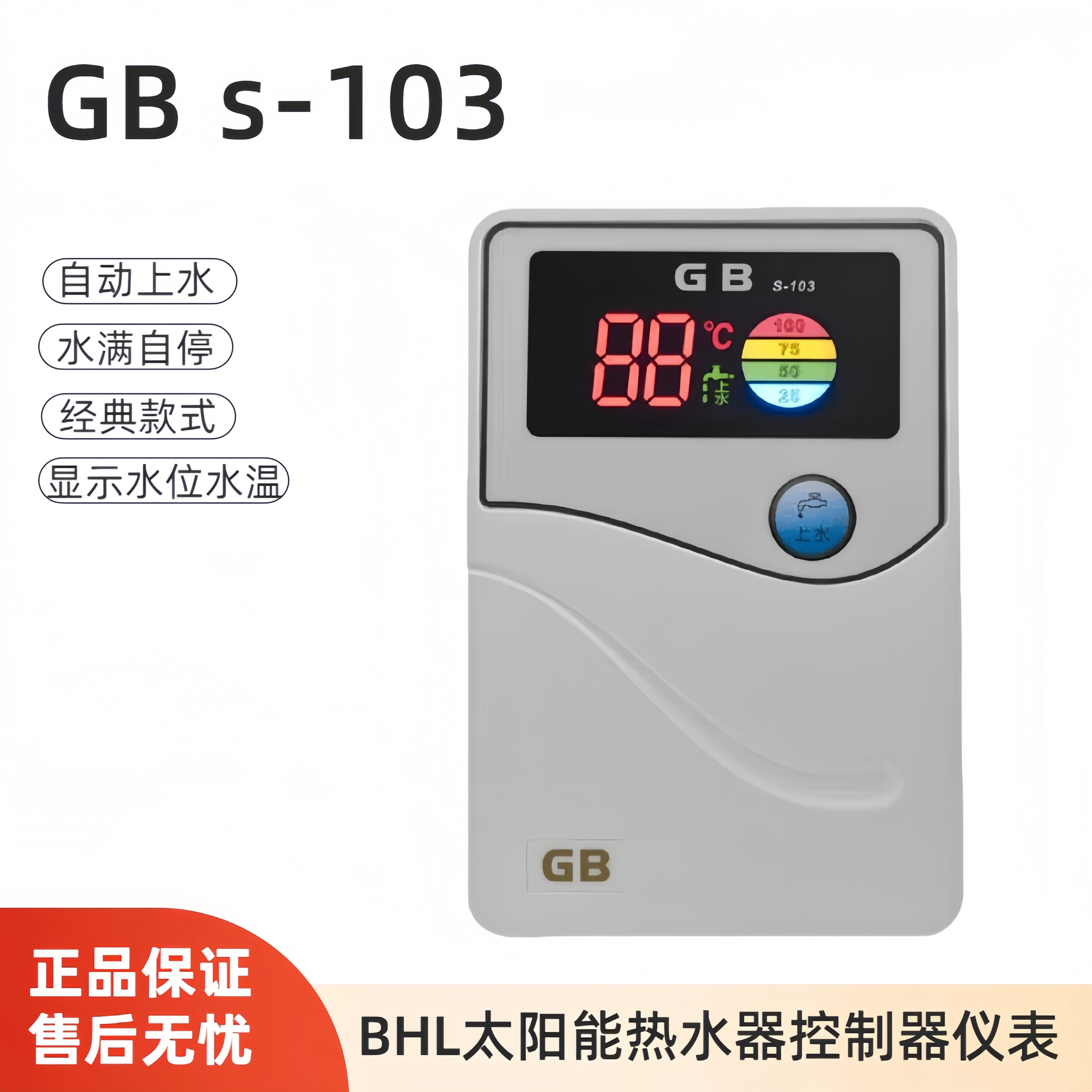 S-103太阳能热水器控制器GBS-03