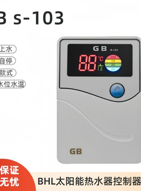 BHL比华丽GB S-103太阳能热水器控制器 显示仪表自动上水配件桑乐