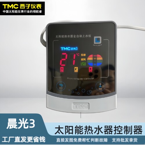 TMC晨光3自动上水仪表控制器智赢
