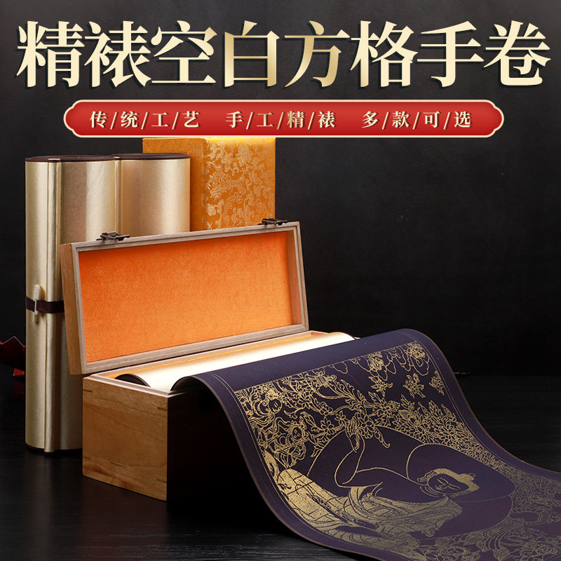 促销包邮空白宣纸卷轴长卷 3cm方格抄写万年蓝手卷