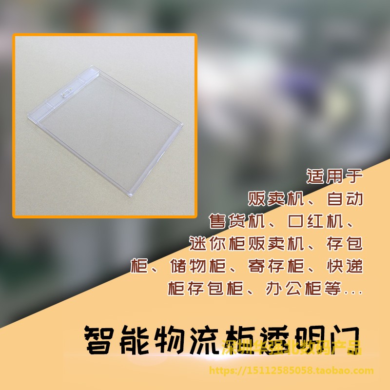 无人售货机柜门成人用品自动售货机24小时售卖机智能贩卖机塑料门
