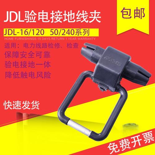 绝缘验电环接地线夹JDL-50-240