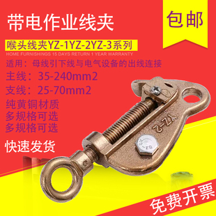 高压电缆10kv黄铜螺丝YZ引流线夹接线卡扣式低压架空绝缘导线夹子