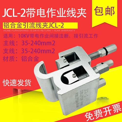 JCL-2带电作业线夹10KV猴头线夹