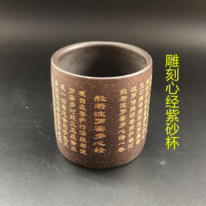 布达哈雕刻大悲咒紫砂杯心经水杯紫砂杯宜兴原矿养生泡茶水杯茶具