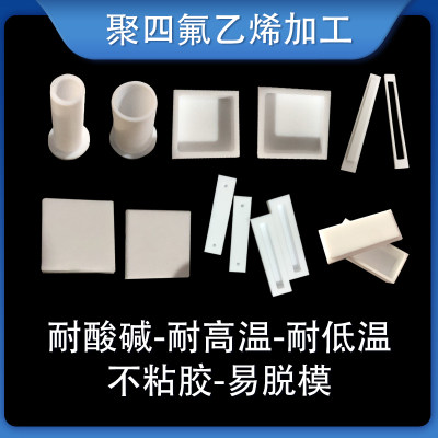 聚四氟乙模具烯铁氟龙拉伸样条测试PTFE哑铃凹槽实验零件加工定制