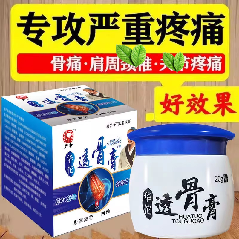 腰肌劳损哪痛抹哪严和牌华佗透骨