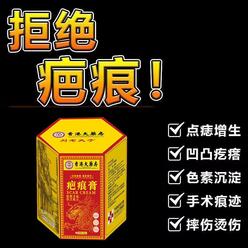 香港疤痕膏去新老手术疤痕凹凸摔伤烫伤增生疤痕痘印去疤修复膏灵