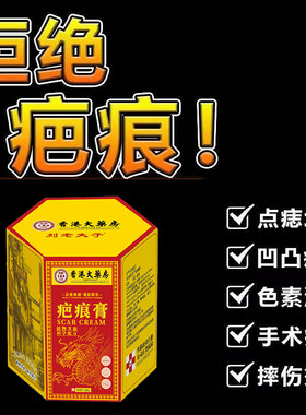 香港疤痕膏去新老手术疤痕