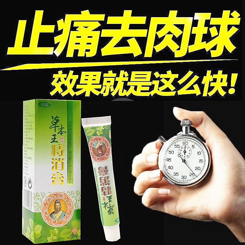 狼威草本王痔消膏20g 痔痔膏痣疮膏消肉球痣疮灵内外混合止痒正品