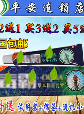 江西鸿海舒立嘉 毒霸草本乳膏瘙大腿痒内侧皮肤外用止鲜黄色皮肤