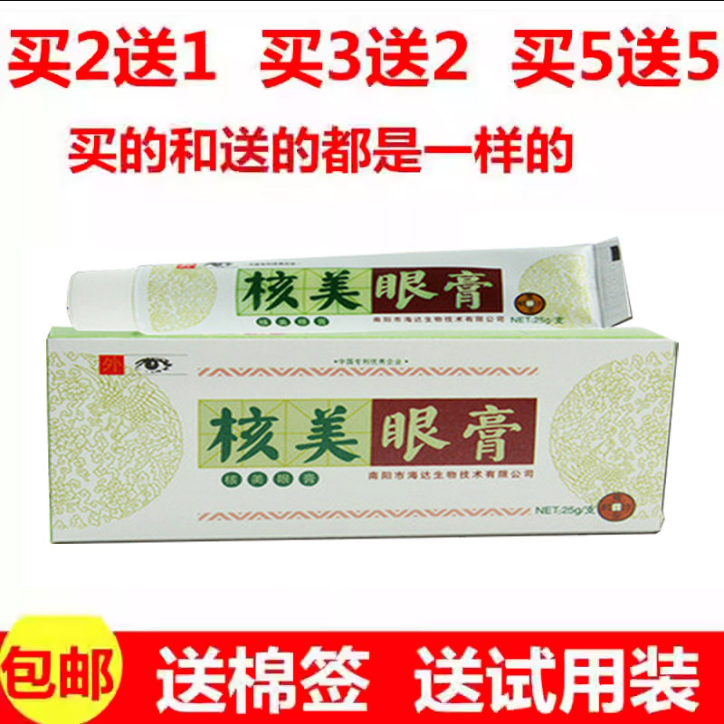 海达核美眼膏眼康保健膏视疲劳干痒近视淡化黑眼圈近视视散光正品