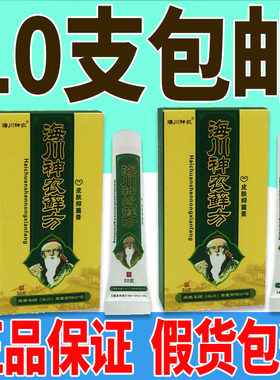 海川神农包邮草本正品软膏
