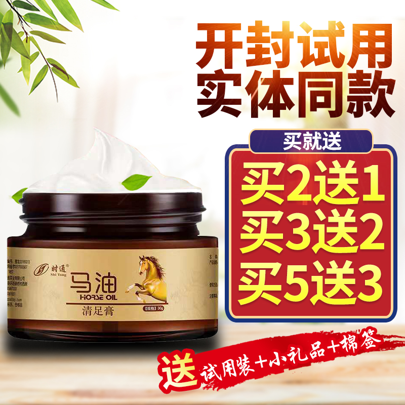 时通马油清足膏时通药业