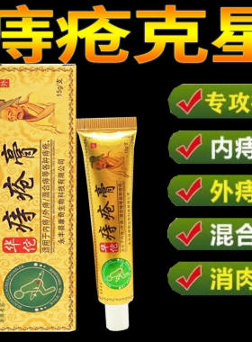 草本专家华佗痔疮膏15g 舒缓痔膏温和不刺激 草本专家华伧痔疮膏