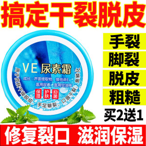 日本护手霜尿素维e软膏手足防裂修复皮肤干燥粗糙保湿乳 VE尿素霜