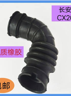 适2014款长安CX20空滤进气管胶管进气管空气滤器进气软管原车配套