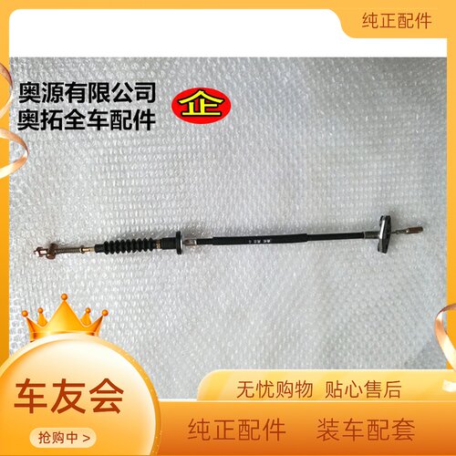 老奥拓快乐王子都市宝贝江南奥拓368Q离合线离合拉索总成