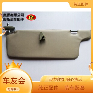 奥拓快乐王子都市贝贝江南奥拓TT遮阳板 遮阳挡原车配套