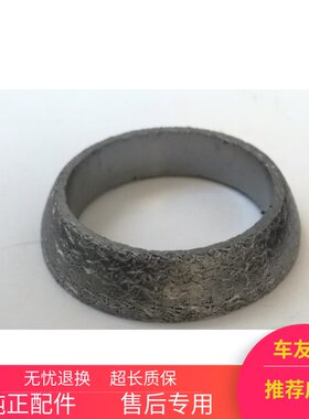 适用于北斗星奥拓排气管消声器接口垫三元催化原车标配内径3.8