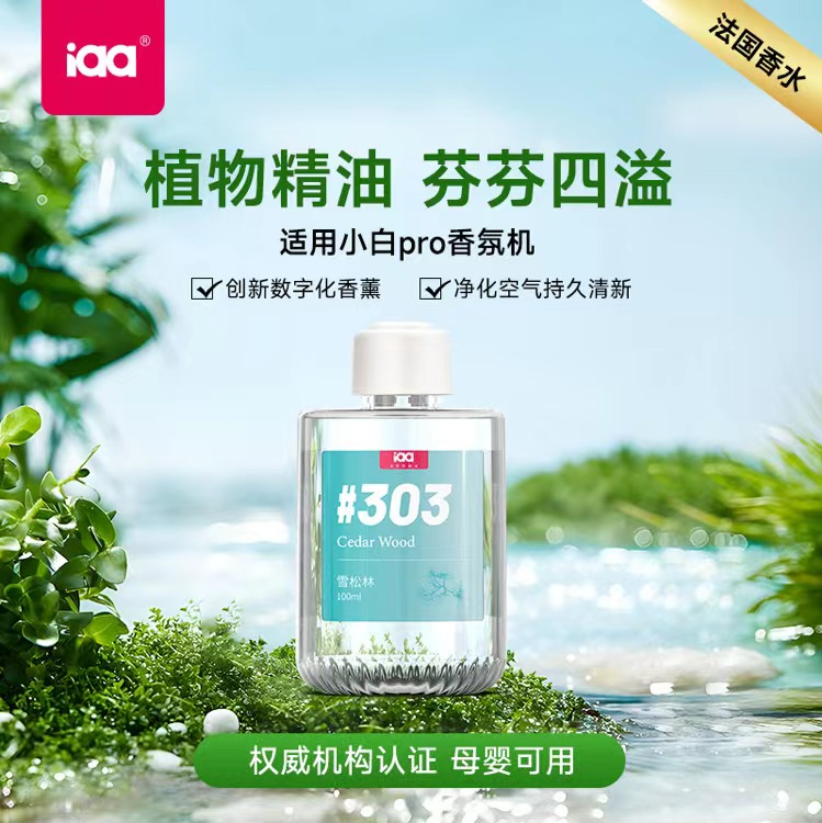 小白pro精油专用香薰机香水补充液卧室家用自动喷香机空气清新剂