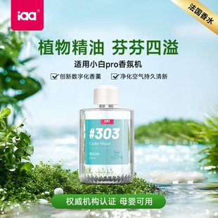 小白pro精油专用香薰机香水补充液卧室家用自动喷香机空气清新剂