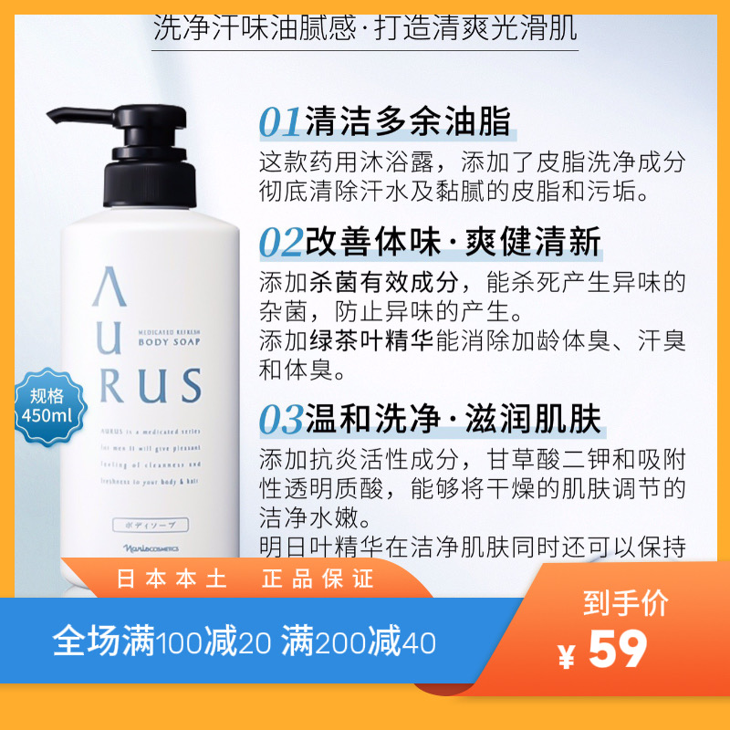 · 日本娜丽丝AURUS男士沐浴露 清爽净味 劲爽清凉 洁净不干