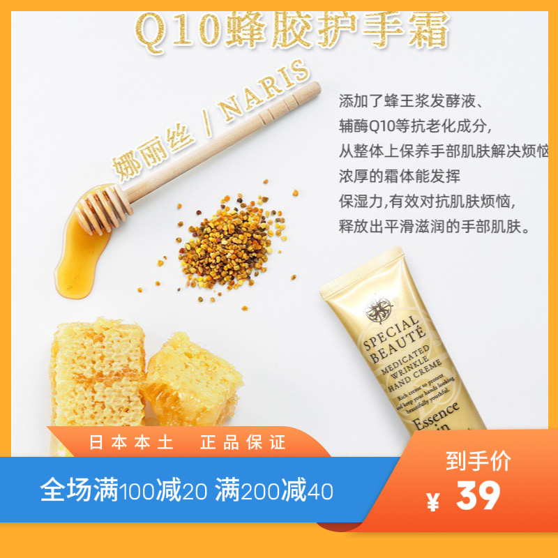 娜丽丝Q10蜂胶护手霜